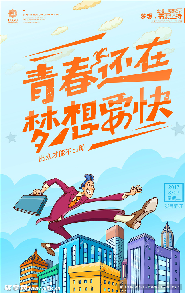 励志海报