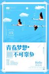 励志海报