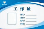 蓝色医疗工作证模板横向