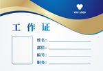 简约工作证模板设计
