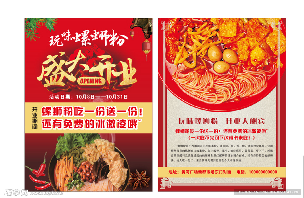 螺蛳粉