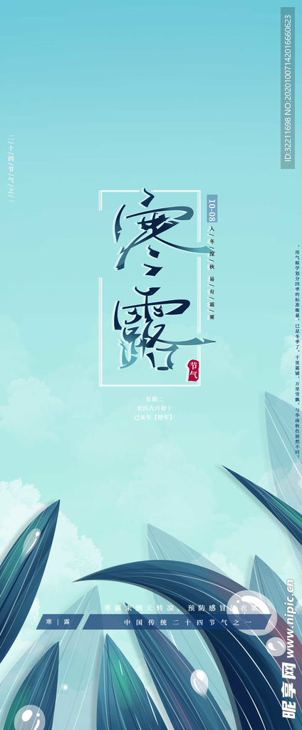 寒露海报