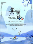 寒露