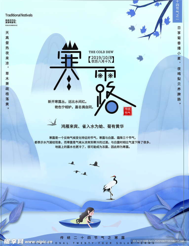 寒露