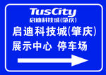 停车场标志牌