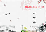 习字本封面
