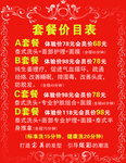套餐价格表