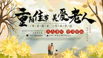 重阳节
