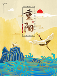 重阳节