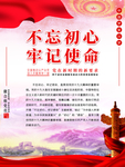 不忘初心