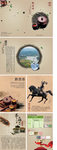 中国风画册