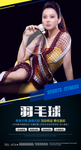 羽毛球