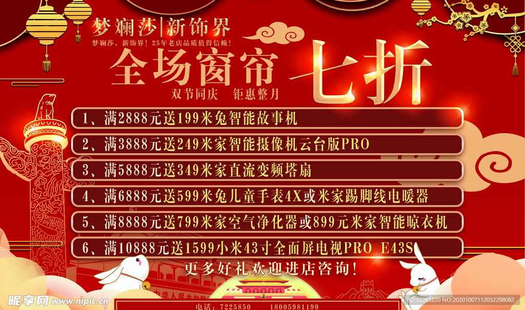窗帘打折海报