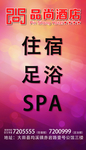 酒店喷绘