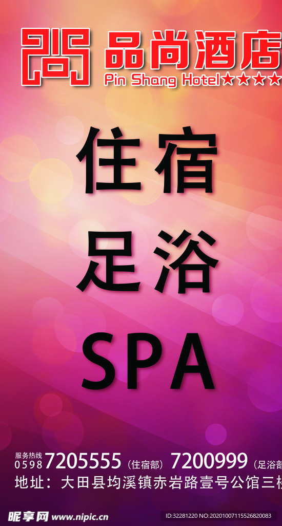 酒店喷绘