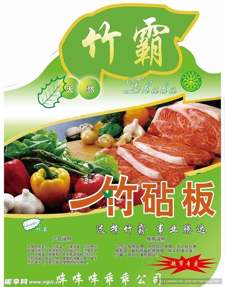 菜板包装