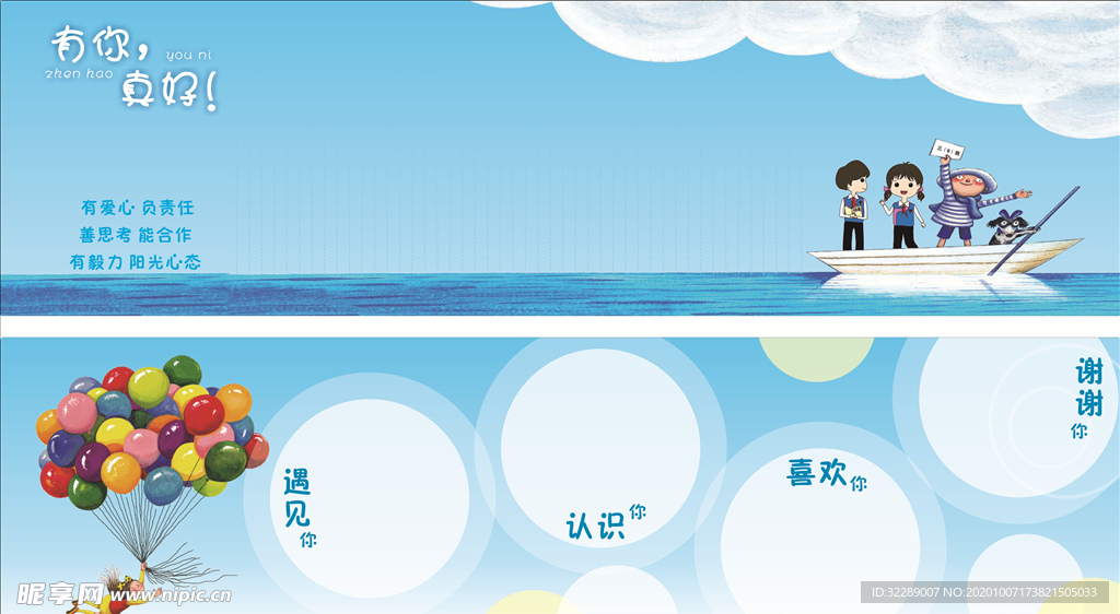 小学漫画展板
