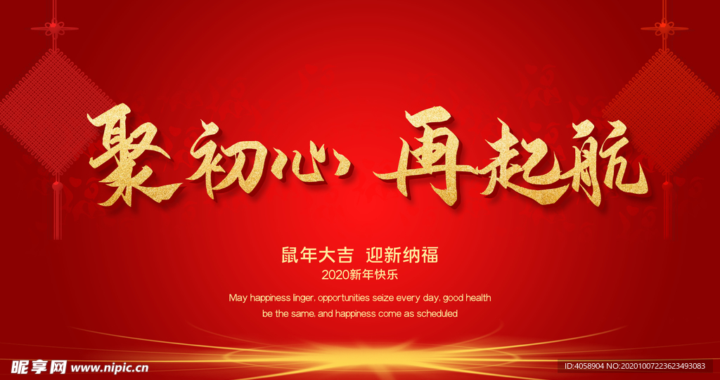 初心再起航