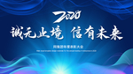 诚信未来