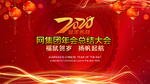 年终总结大会