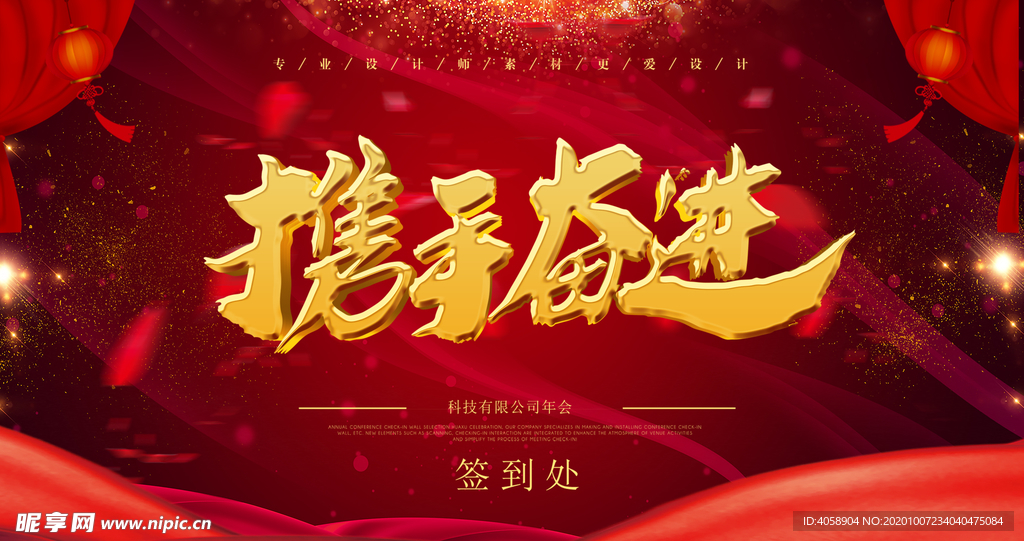 携手奋进