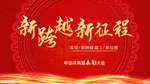 新跨越新征程