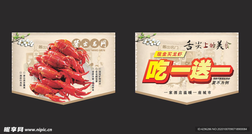 龙虾吊旗