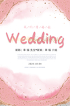婚礼邀请函