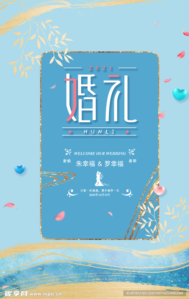 婚礼邀请函