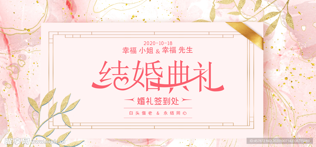 婚礼签到