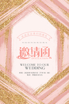 婚礼邀请函