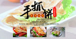 手抓饼车贴海报