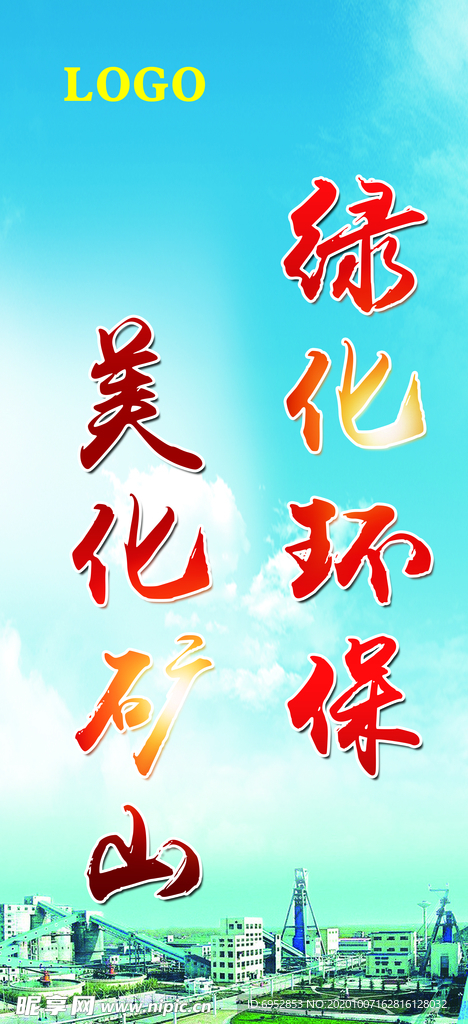 标语  海报  宣传  企业