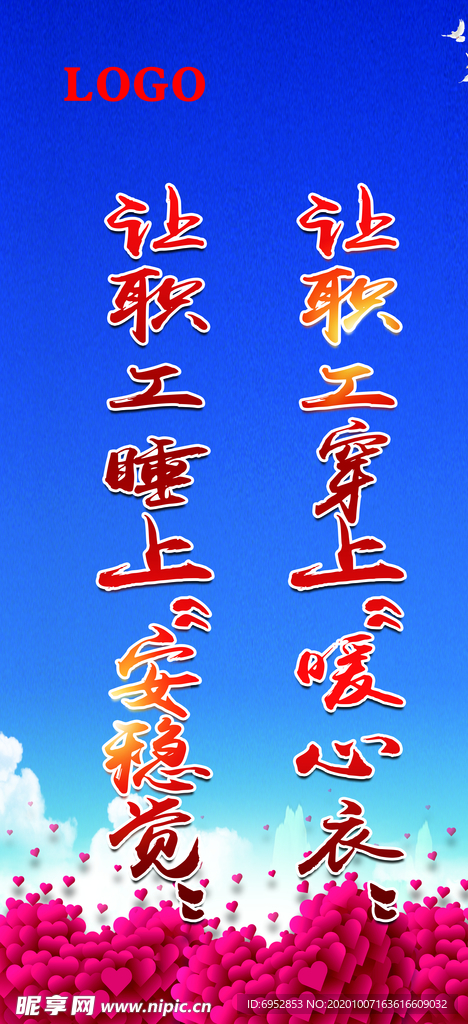 标语  海报  宣传  企业
