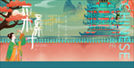 古诗采桑子海报