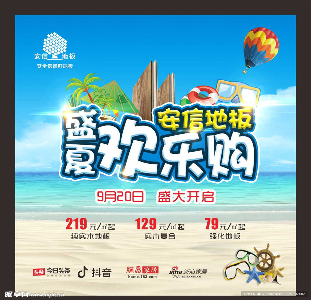 建材家居促销海报