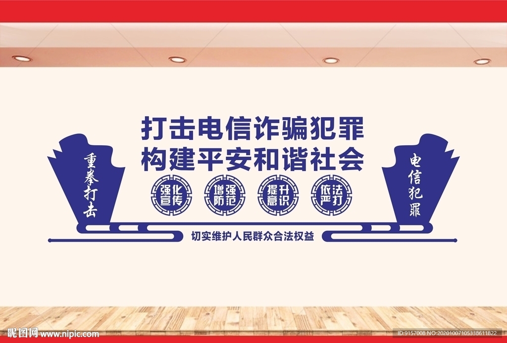 反诈宣传文化墙