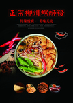 柳州螺蛳粉