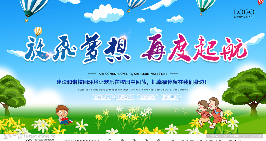 放飞梦想 再度起航 校园文化
