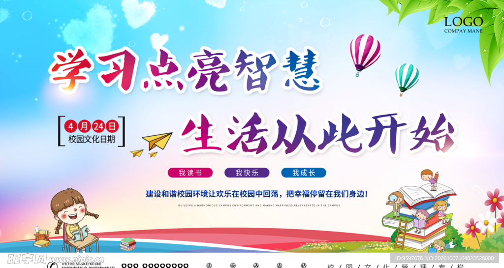 校园文化精美展板设计