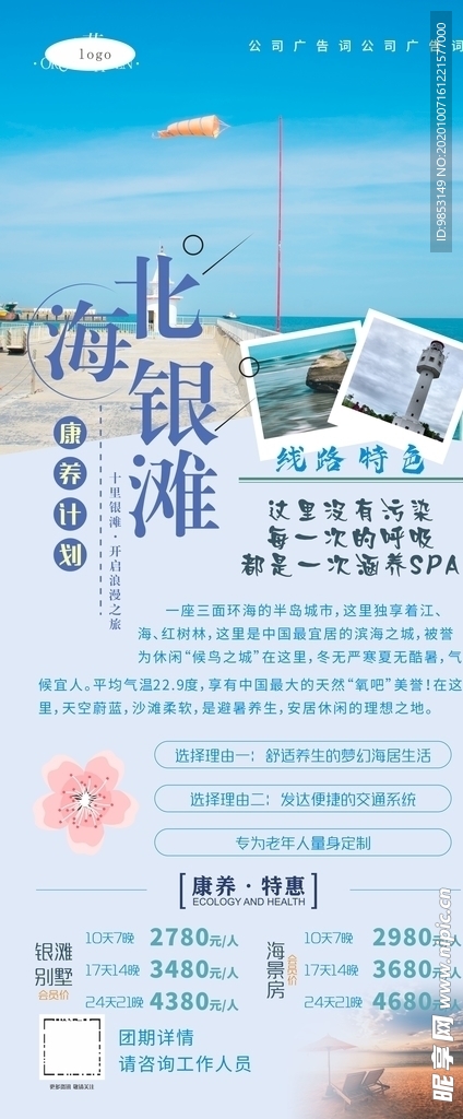 北海旅游展架