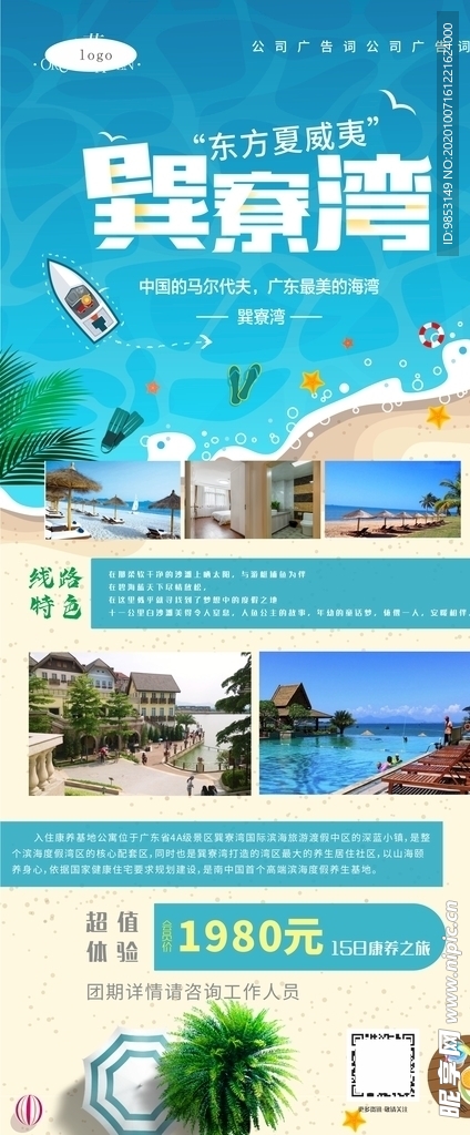 巽寮湾旅游展架