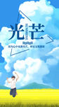 励志海报