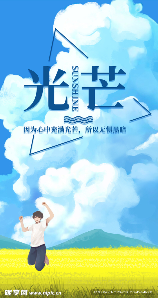 励志海报