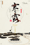 寒露   节气