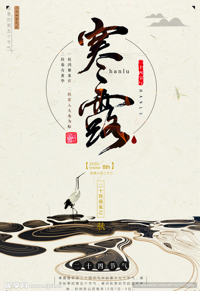 寒露   节气