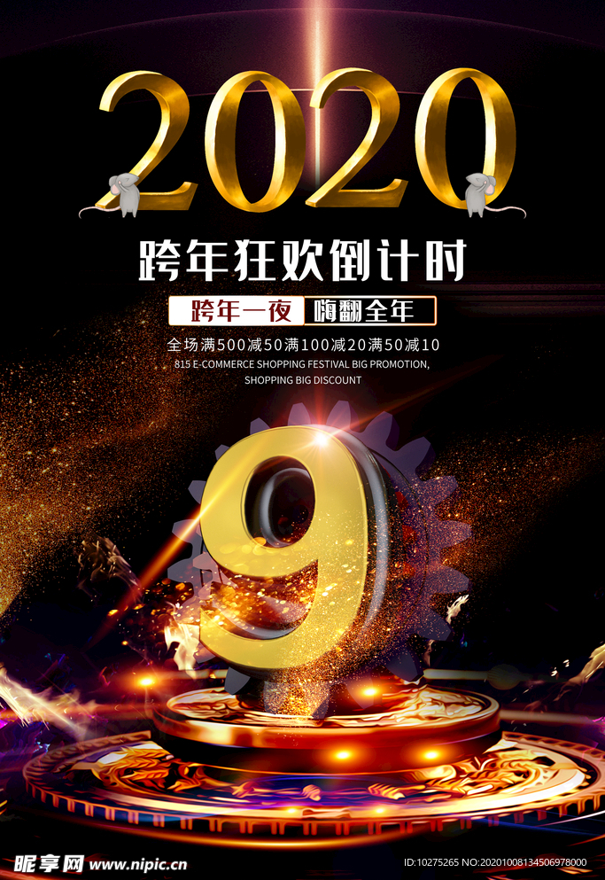 2020跨年倒计时海报