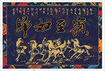 宾至如归牌匾