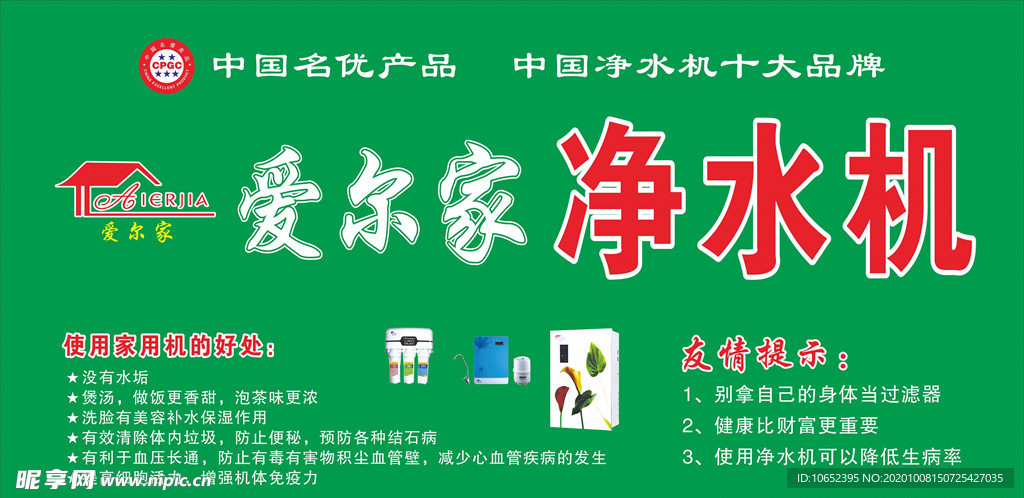 爱尔家净水机