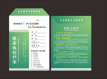 体检档案袋